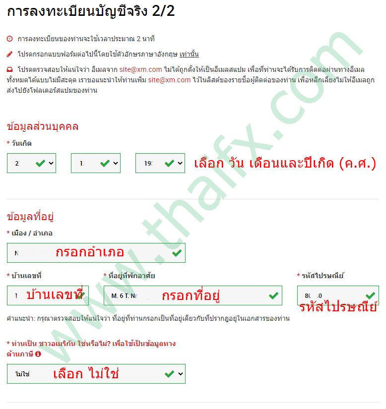 ภาพสมัคร XM รุ่นเก่า หน้าที่ 2 ส่วนข้อมูลส่วนบุคคลและที่อยู่