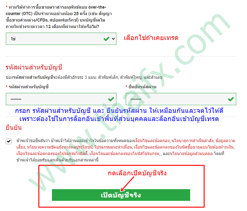 ภาพสมัคร XM รุ่นเก่า หน้าที่ 2 ส่วนตั้งรหัสผ่านและยืนยันการสมัคร
