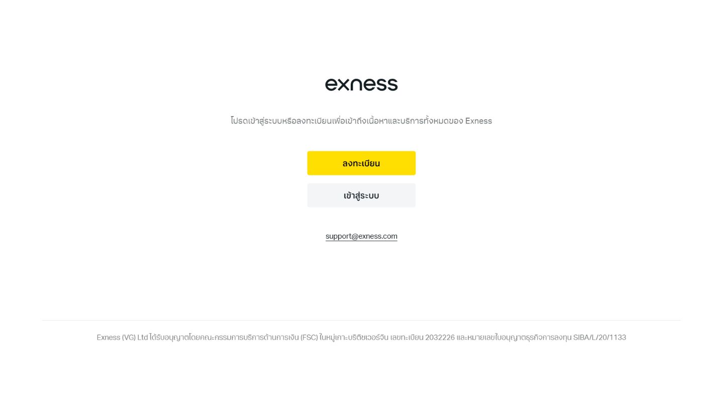 ภาพหน้าหลักเว็บไซต์ทางการ Exness ภาษาไทย