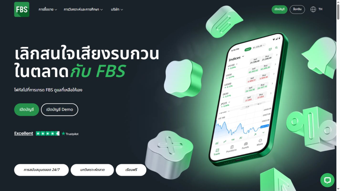 ภาพหน้าหลักเว็บไซต์ทางการ FBS ภาษาไทย
