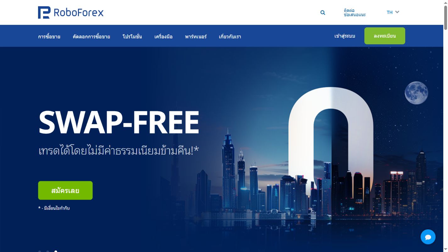 ภาพหน้าหลักเว็บไซต์ทางการ RoboForex ภาษาไทย