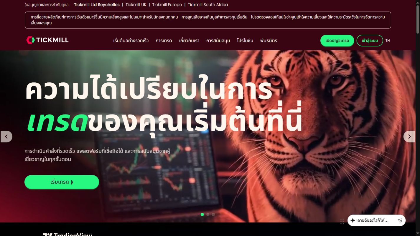 ภาพหน้าหลักเว็บไซต์ทางการ Tickmill ภาษาไทย