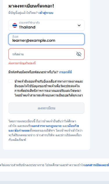 ตัวอย่างข้อความต้องกรอกข้อมูลในช่องนี้ใต้ช่องรหัสผ่านที่ว่าง