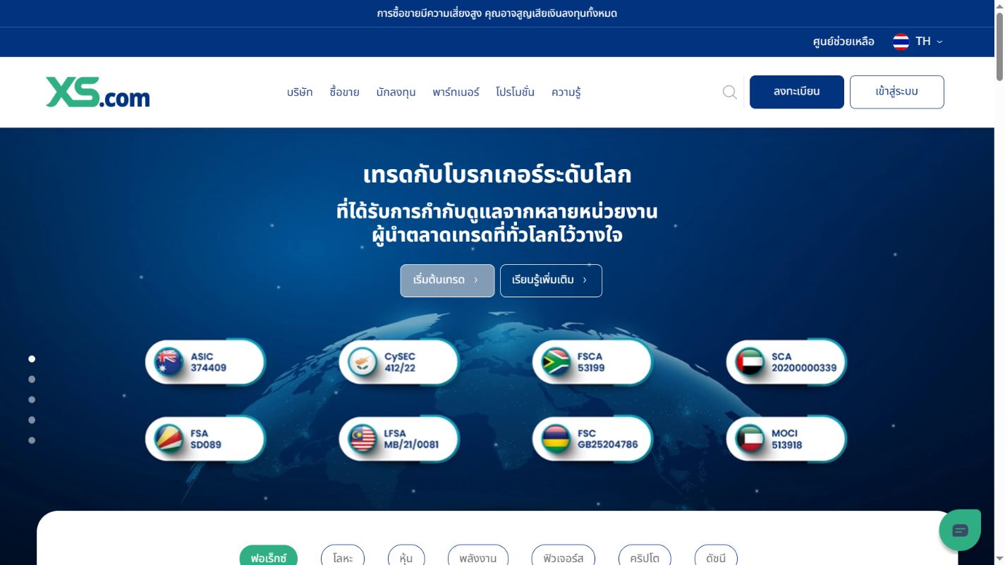 ภาพหน้าหลักเว็บไซต์ทางการ XS.com ภาษาไทย